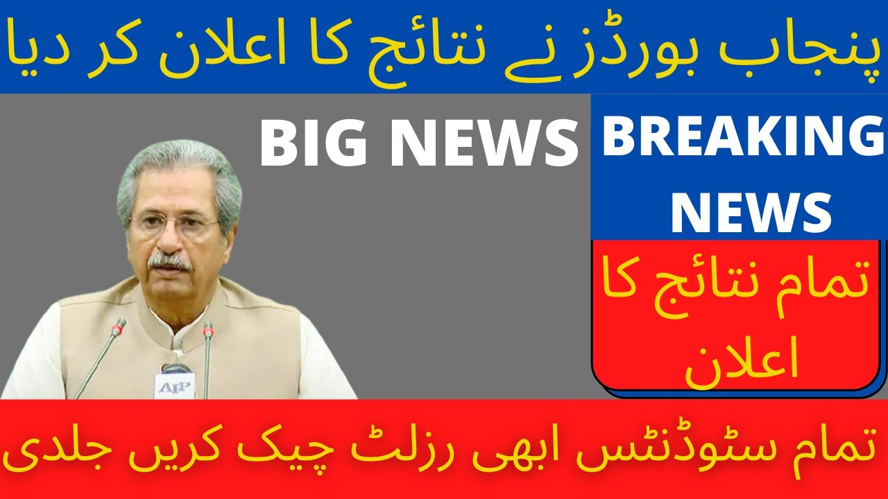 2nd Year Result 2021 Date | 12th Result 2021 Punjab | 10th Class Result 2021 | 10th Result 2021 Date
