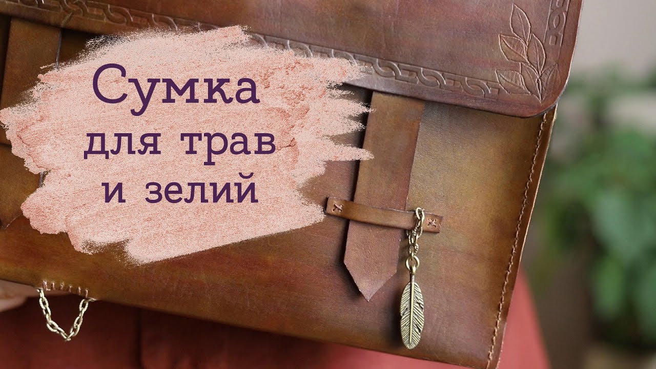 Портфель Волшебницы | Masherisha