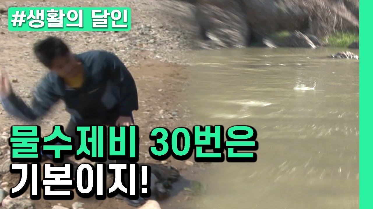 [생활의달인] 물수제비 똥손들은 필수클릭!! 물수제비 달인 납셨다!!