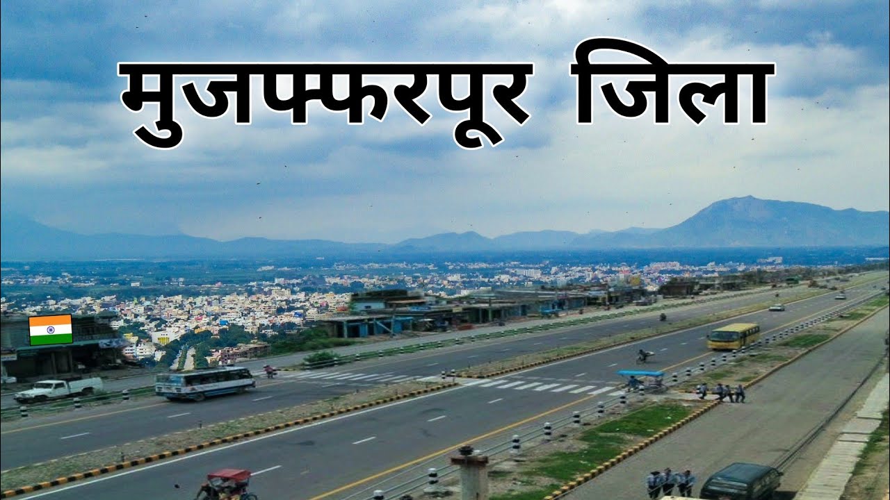 Muzaffarpur City | Which is famous for its litchi | Bihar | Muzaffarpur district 🍒🇮🇳