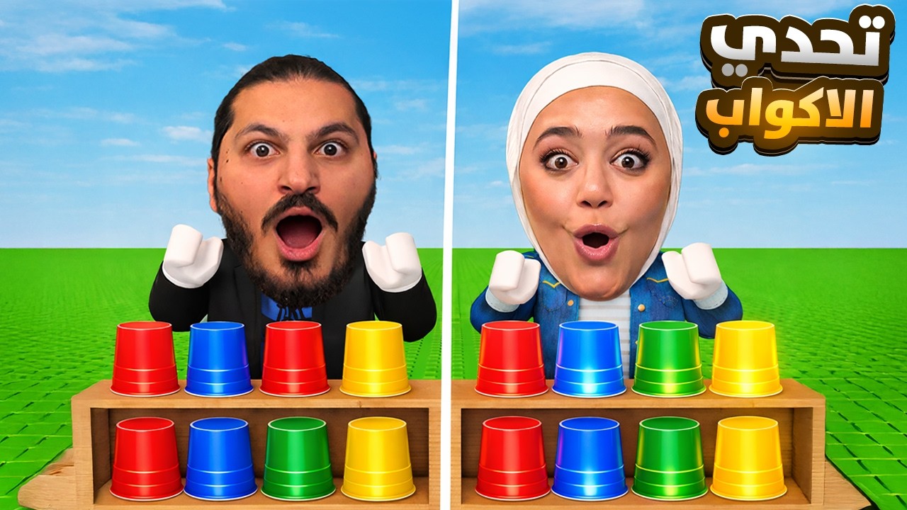 تحدي احزر اللون الصح ضد جوزي !