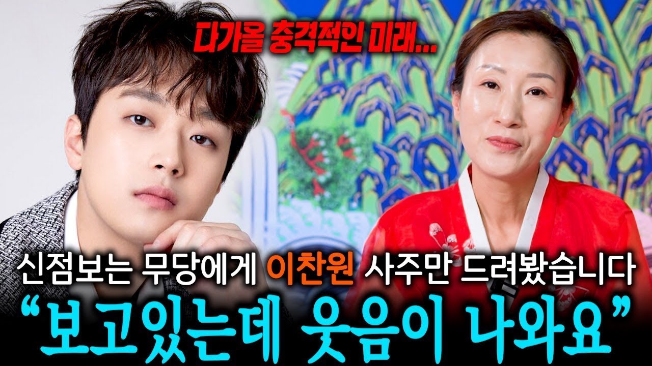 ‘가수 김호중’ 사주에 숨겨진 타고난 운명은?｜신점으로 보는 인생 흐름과 전환점 [소름주의]