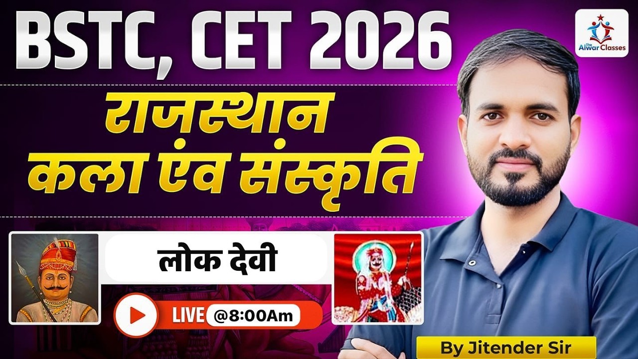 लोक देवियां | नये राज. GK के अनुसारBstc 2026  #alwar...  By Jitender Sir