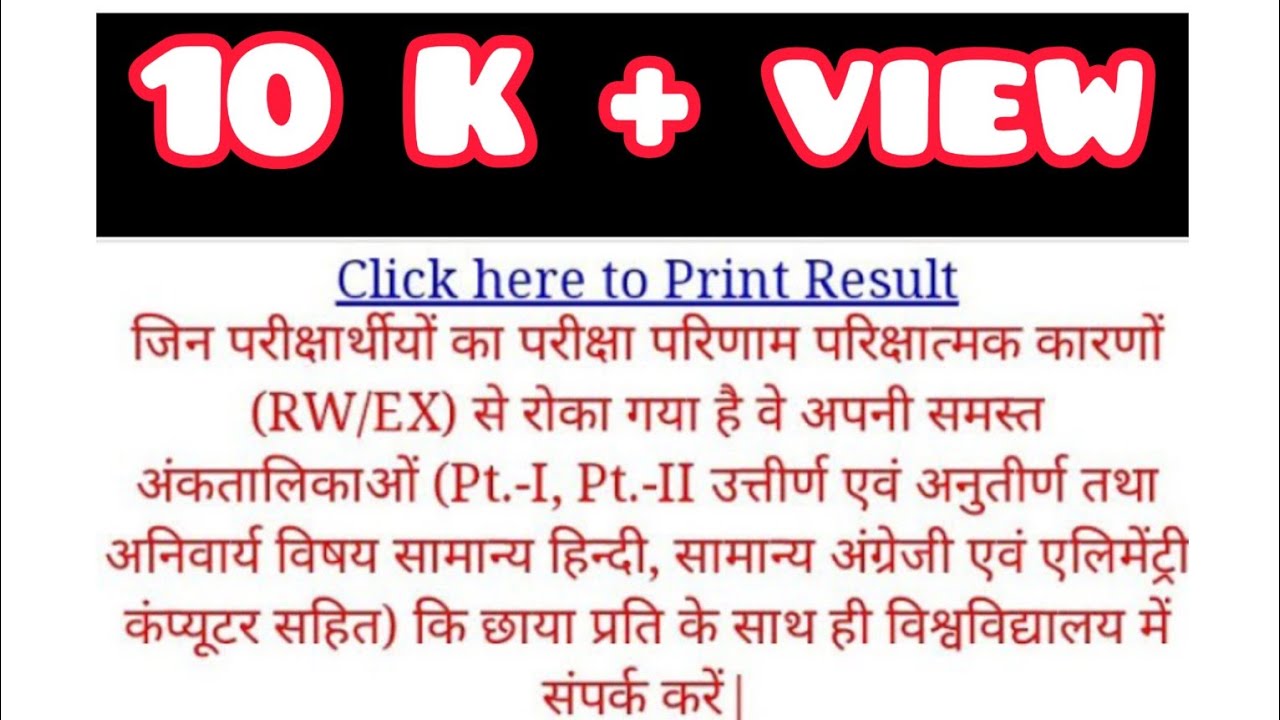 MDSU Ajmer B.A/B.sc/B.com/ B.ed./BCA results रोकने का कारण और समाधान ।। RW/EX लिखा आए तो क्या करें?