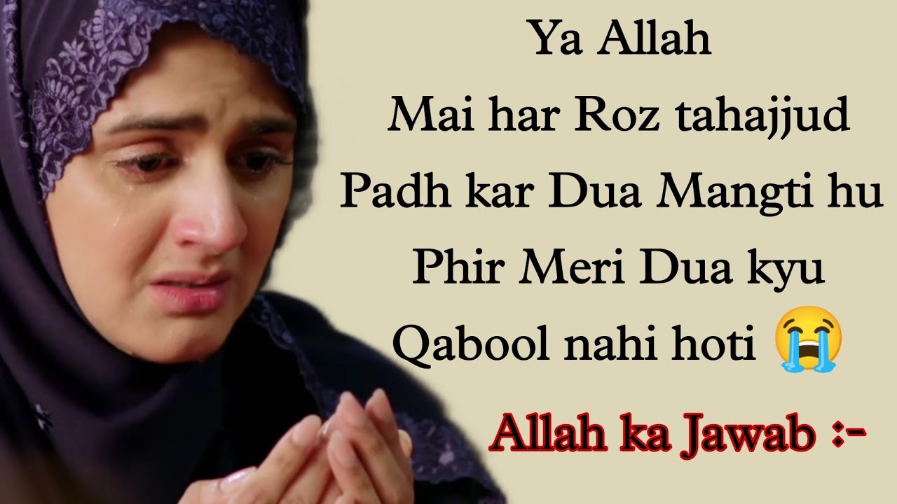 Ya Allah Tu Tahajjud ki Dua Radd nhi karta phir meri Dua kyu Qabool nahi ho rahi 😭 || MOTIVATIONAL