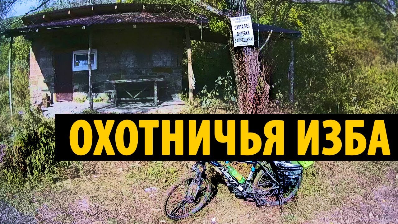 Через хребет Котх | Охотничья изба на Хатыпсе