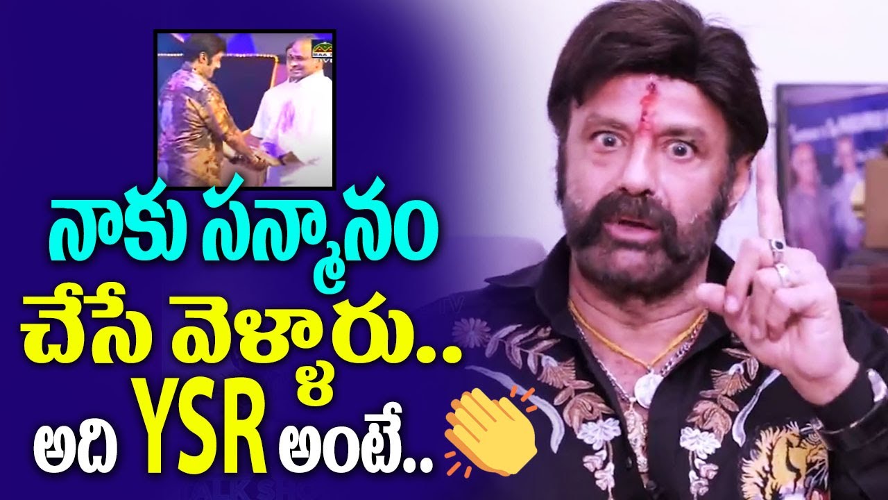 Nandamuri Balakrishna Reveals The Greatness Of YS Rajasekhara Reddy | Chiranjeevi Vs Mohan Babu
