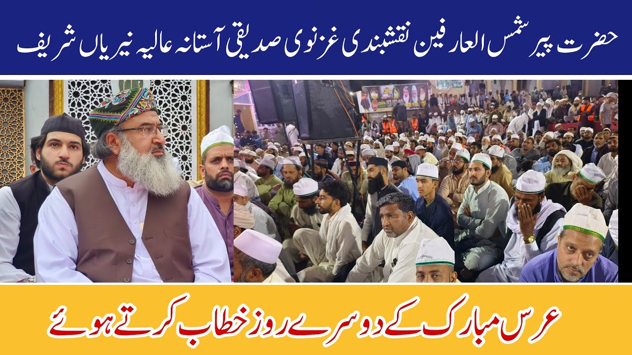 Hazrat Pir Shams-ul-Arfeen Siddiqui|Darbar Aliya Neerian Sharif|Trarkhal Azad Kashmir Urs per speech