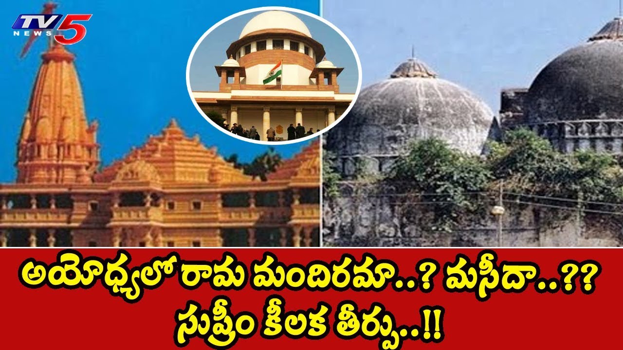 Supreme Court Verdict On Ayodhya Case | Ram Mandir Vs Babri Masjid | TV5 News