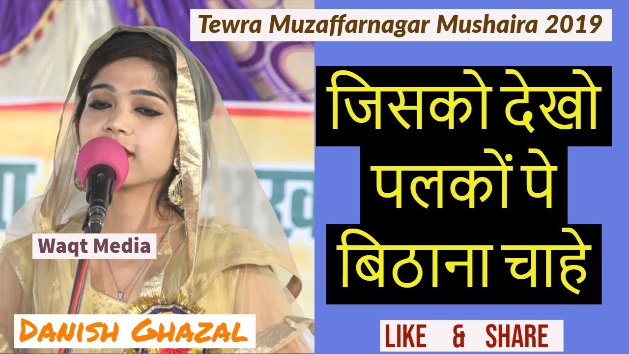Aankhein shayari |  Danish Ghazal Tewra Mushaira 2019 waqt media mushaira