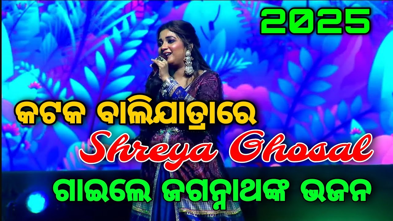 Shreya Ghoshal Odia Jagannath Bhajan at Cuttack Baliyatra 2025 // Cuttack Baliyatra 2025// Odia