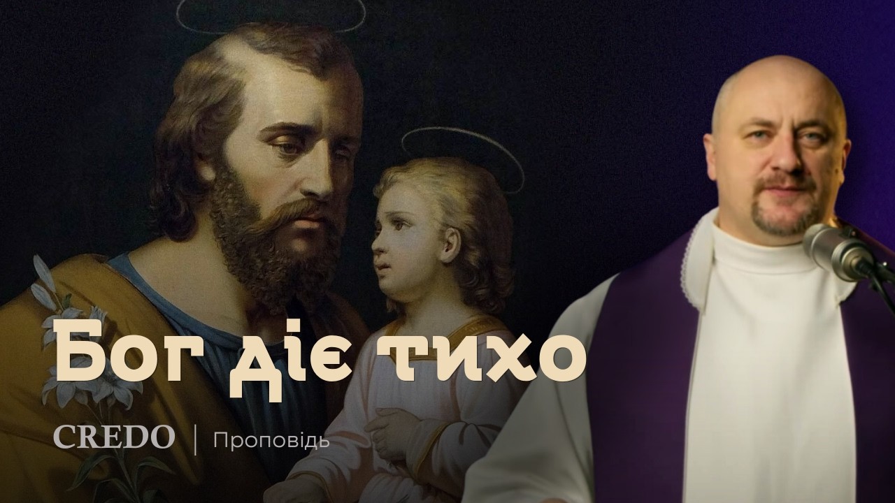 ✝️ Бог діє тихо