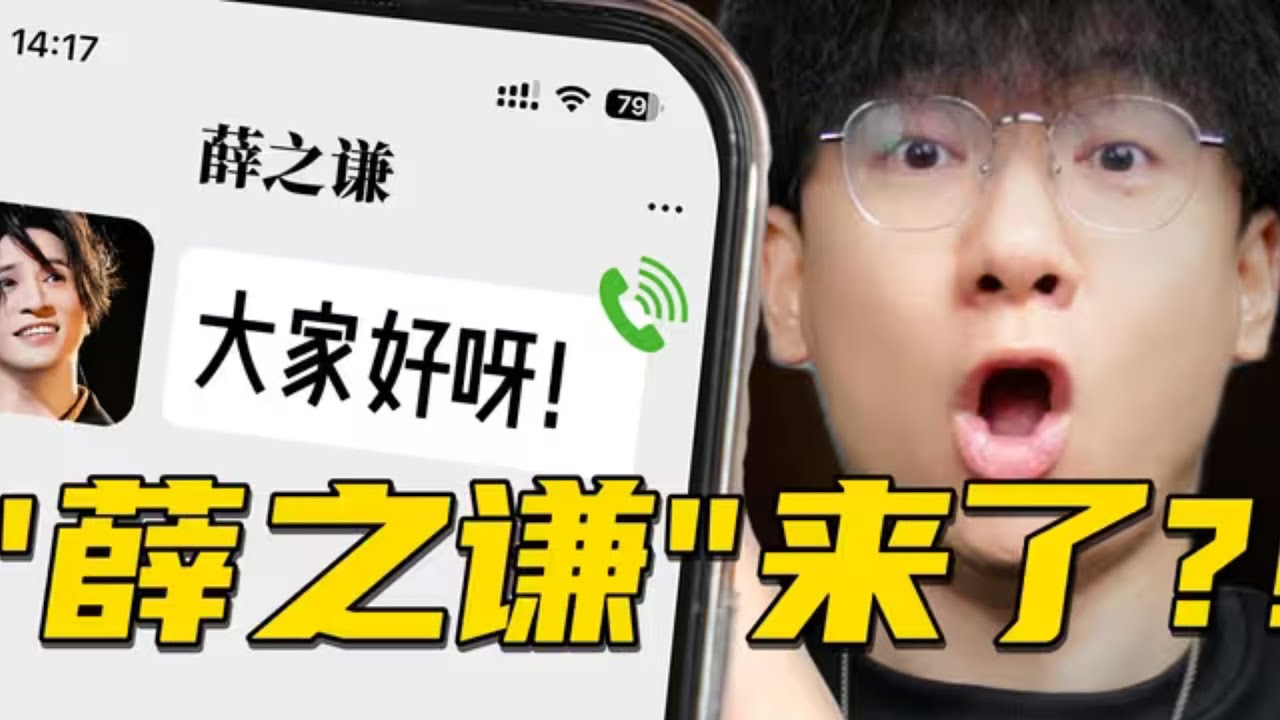 薛之谦模仿赛！竟然引来了本尊？！！