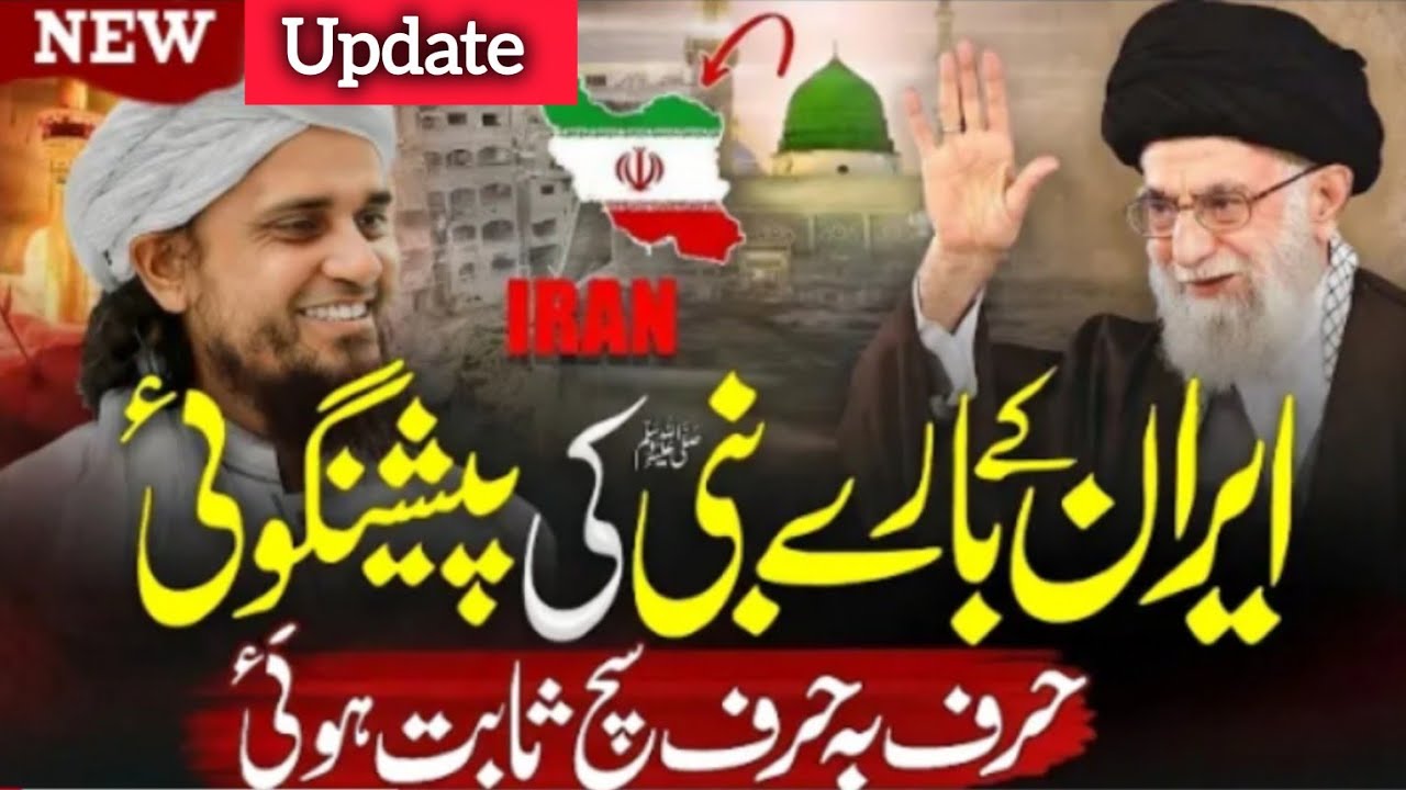 Prophet Muhammad ﷺ Ki Iran (Persia) Ke Bare Mein Peshgoi | History of Iran | Mufti Tariq Masood