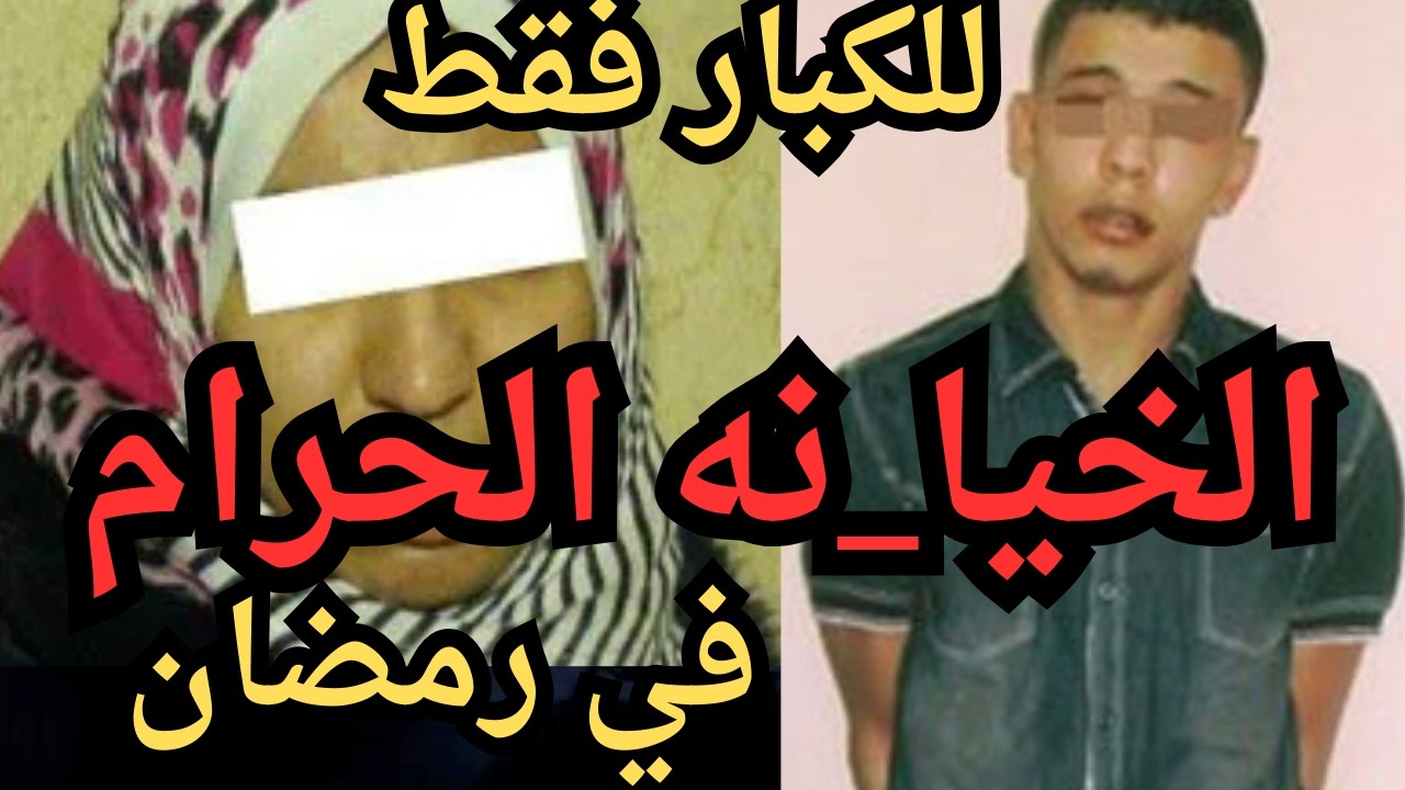 الخيا_نه الحرام جر_يمه كامله في رمضان   اقذره  اقذر قصه هتسمعها في حياتك
