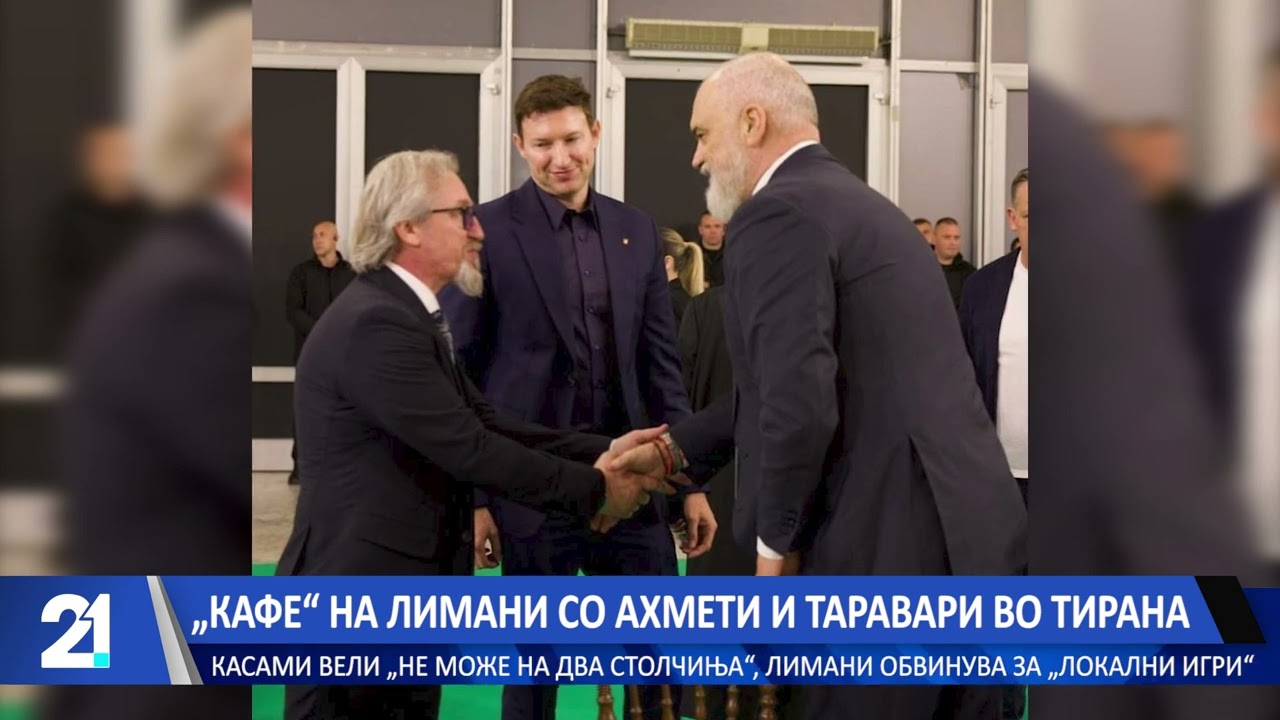 „Кафе“ на Лимани со Ахмети и Таравари во Тирана - Касами вели „не може на две столчиња“