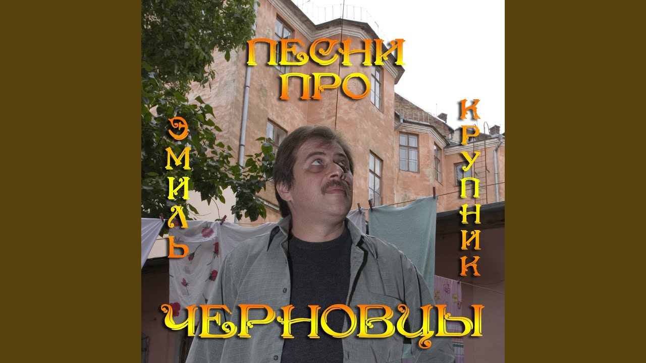 Черновицкие фасоны