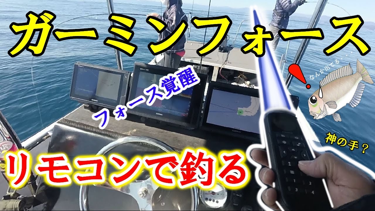 ＧＡＲＭＩＮフォースで幻の高級魚を釣って見た！