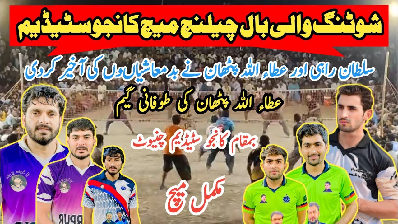 کانجو سٹیڈیم Basit khushab V's manhas Gondal _ manhis gondal V's atta ullah Pathan 