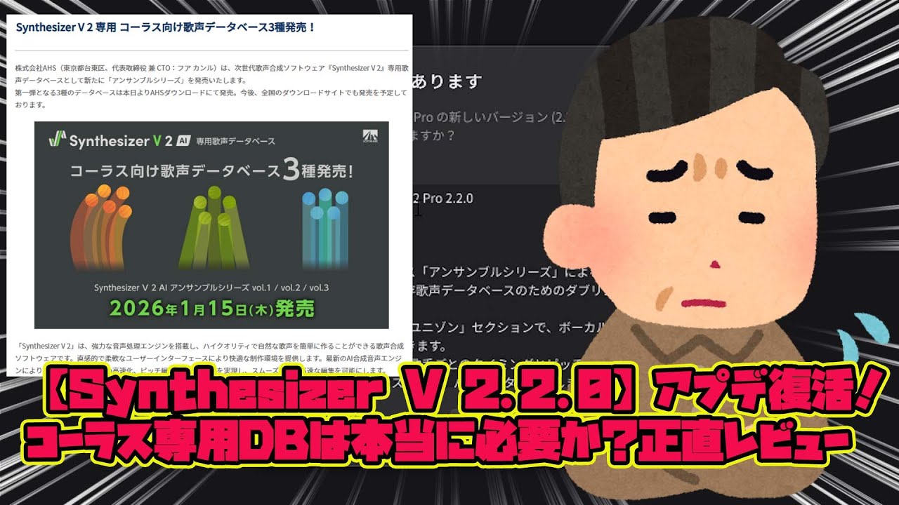 Synthesizer V 2.2.0アップデート速報：まさかの“コーラス特化”！でも値段がバグってない？
