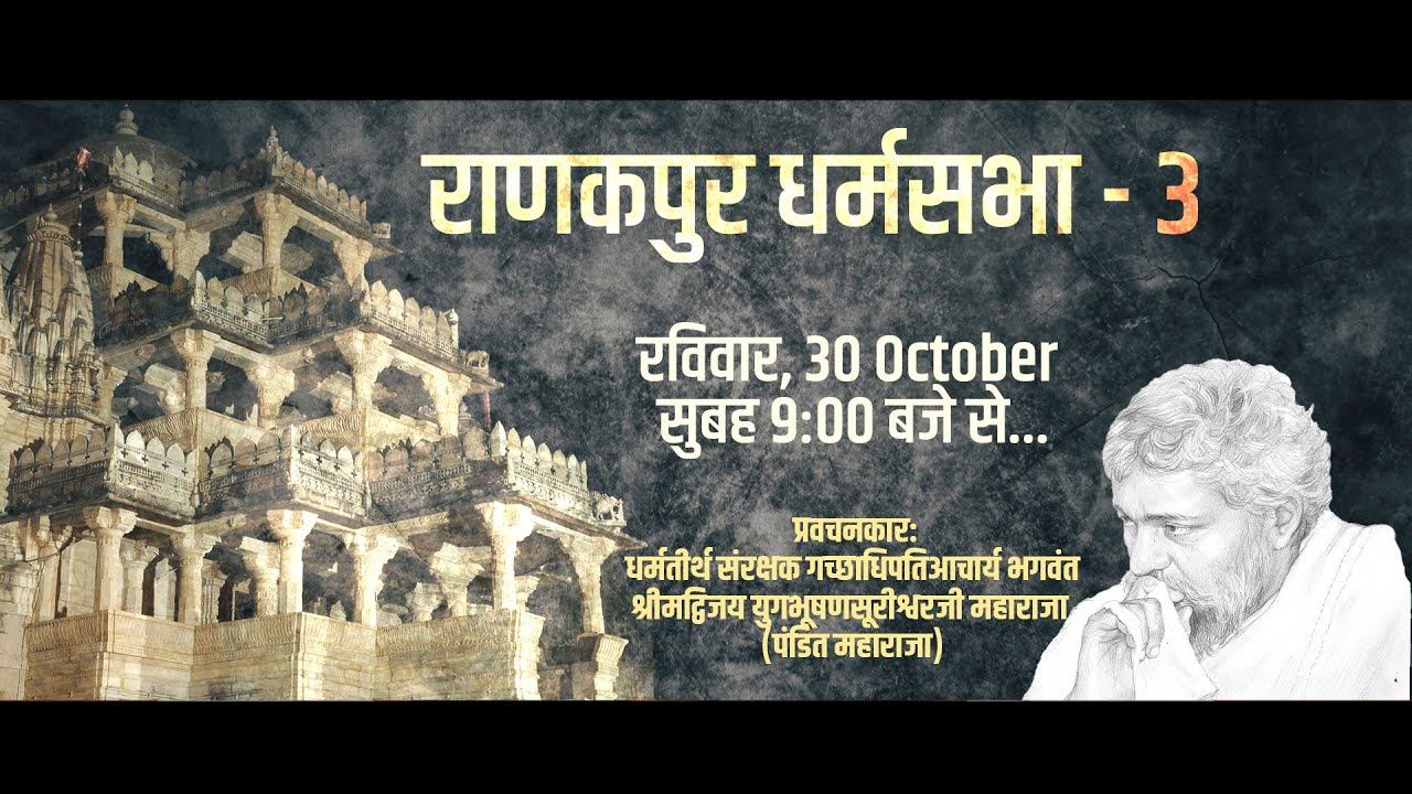 Ranakpur DharmaSabha 3