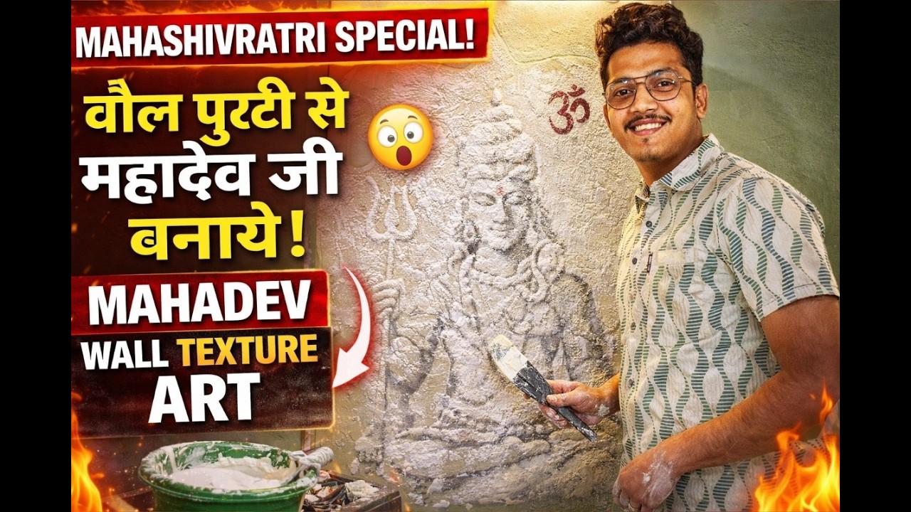 Wall Putty से Mahadev Ji बनाया 😱 | Mahashivratri Special | 3D Wall Texture Art