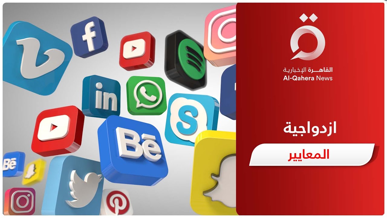 خبير إعلام رقمي: لا يوجد ميثاق شرف لتحديد ضوابط مواقع التواصل الاجتماعي