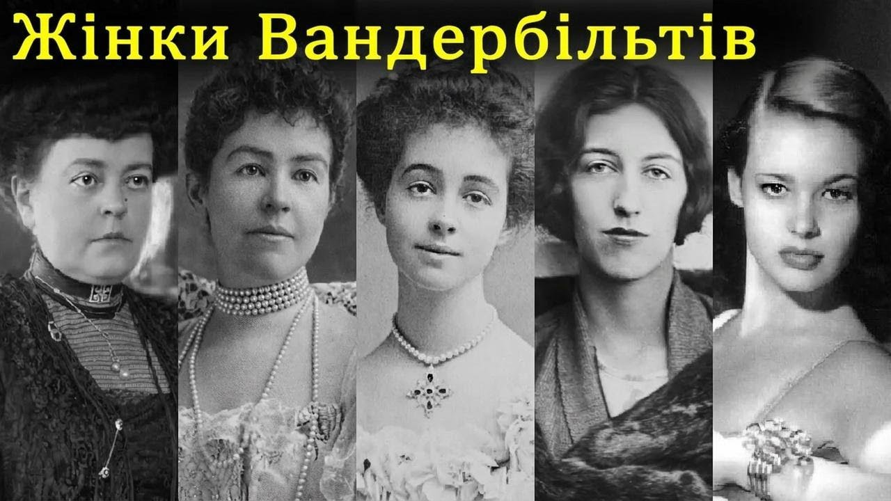Найскандальніша родина Золотої доби США