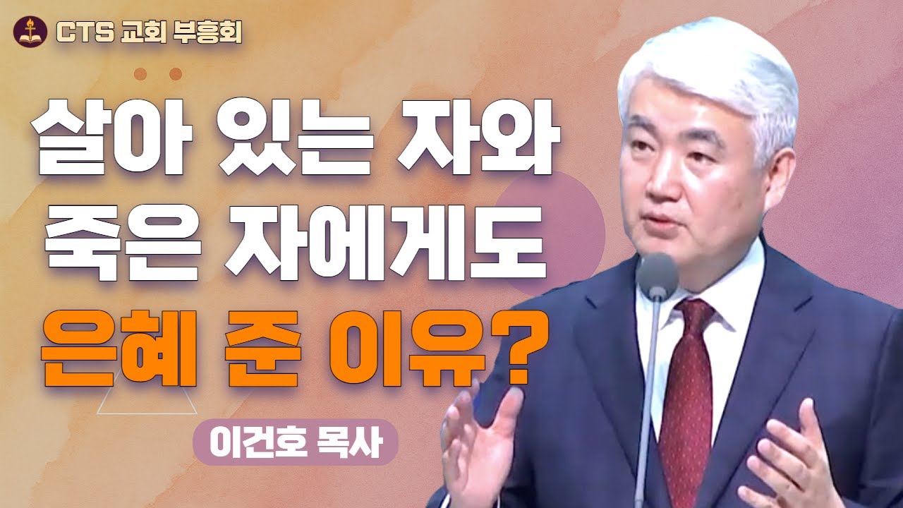 | 🖤왜 즉각적인 축복이 오지 않을까요? 🤔 | 예수님을 증언하시는 성령님 | 이건호 목사 - 순복음대구교회 |
