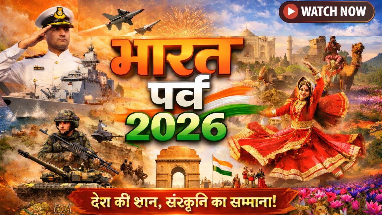 Bharat parv 2026 | Bharat Parv 2026 red Fort Delhi | Bharat parv 2026 Live