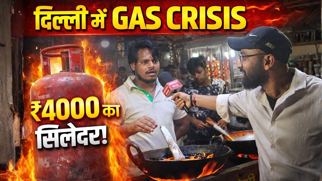 Delhi में LPG Crisis! दिल्ली के इस ठेले वाले की बात सुनकर आपका भी खून खौल उठेगा।