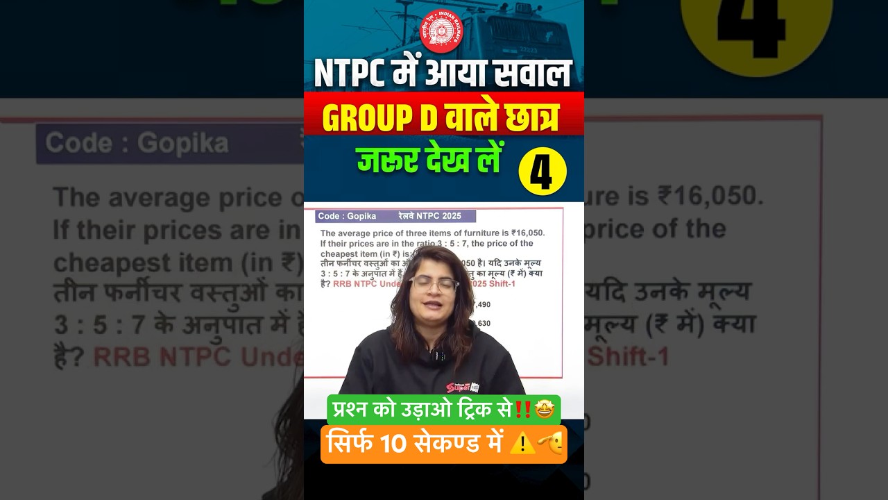 RRB NTPC मे पूछा गया सवाल | Group d Maths🔥🤔Maths Shorts Trick  