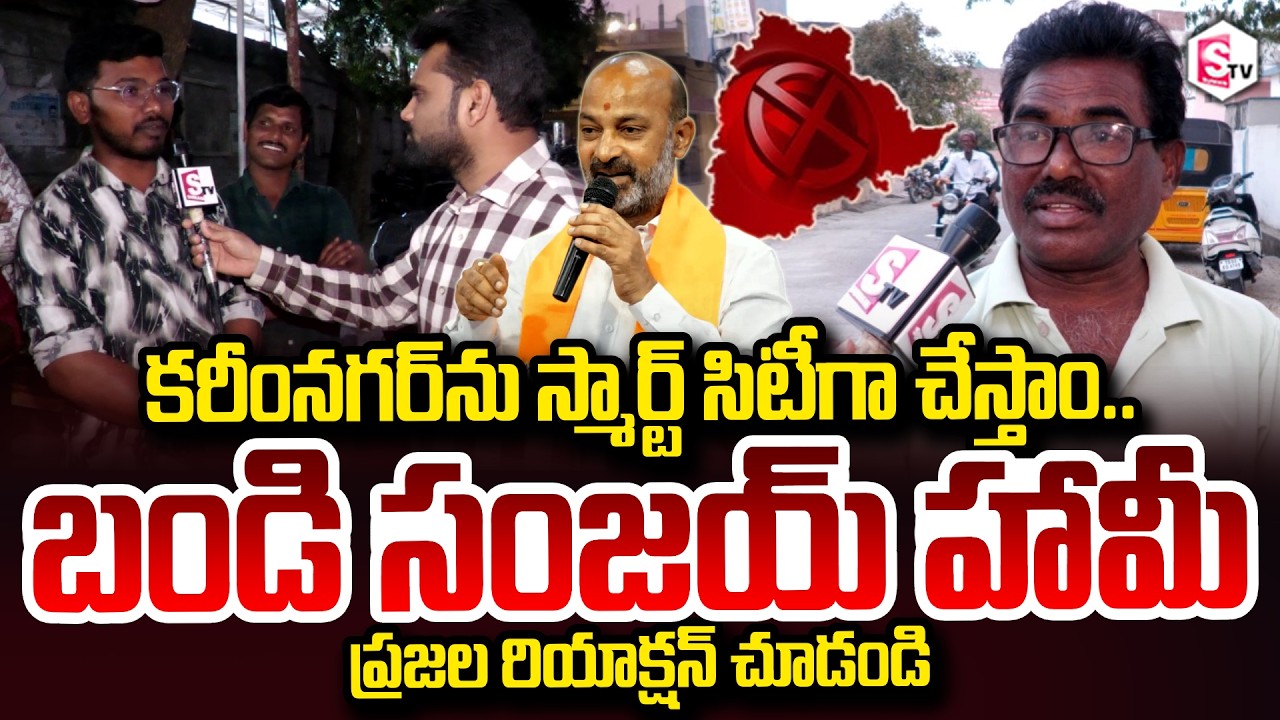 Karimnagar Smart City Union Minister Bandi Sanjay's Promise Public Opinion Municipal Elections 2026