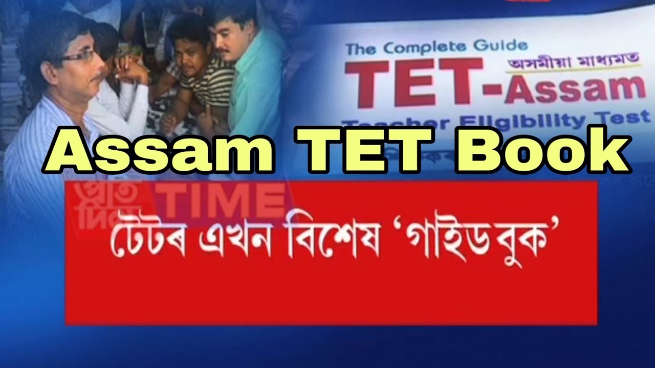 Assam TET Book | Very interested NEWS of Assam TET Book | watch and share