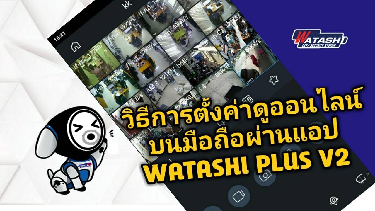 วิธีตั้งค่าเพื่อดูออนไลน์ Watashi Plus V2 มีซับ
