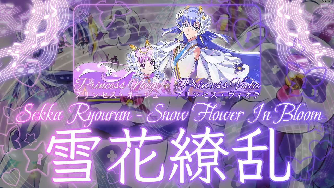 【PriOrche (プリオケ)】『雪花繚乱 - Sekka Ryouran』 - Princess Viola &times; Princess Neige - Lyrics [Kan/Rom/Eng]