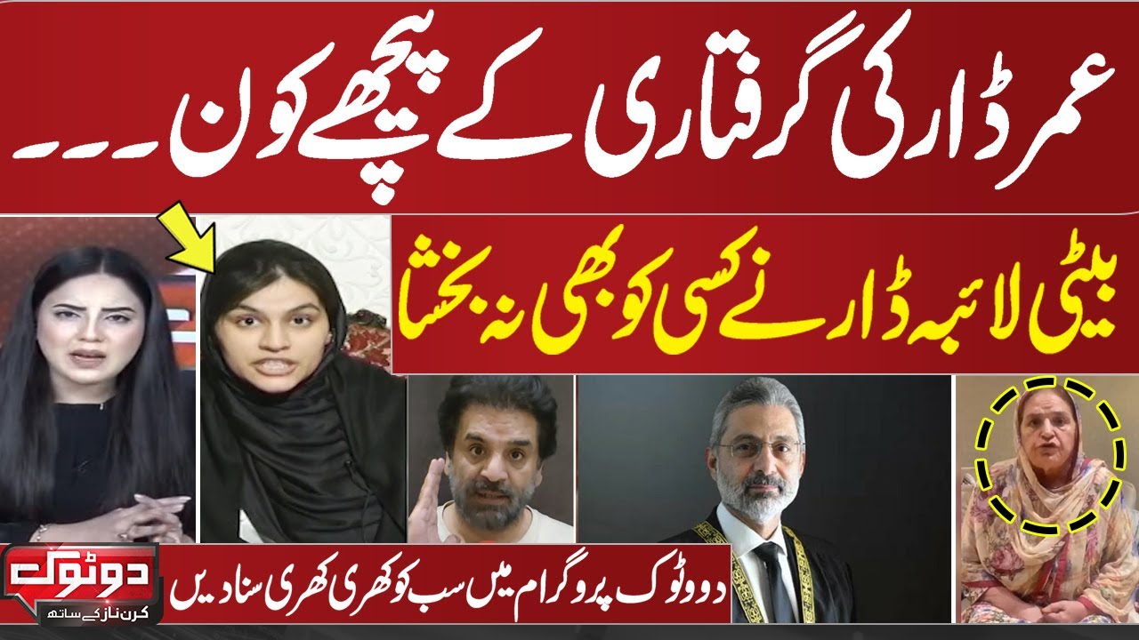 Exclusive!! Umer Dar Daughter Laiba Dar Emotional Interview With Kiran Naz on His Father Arrest