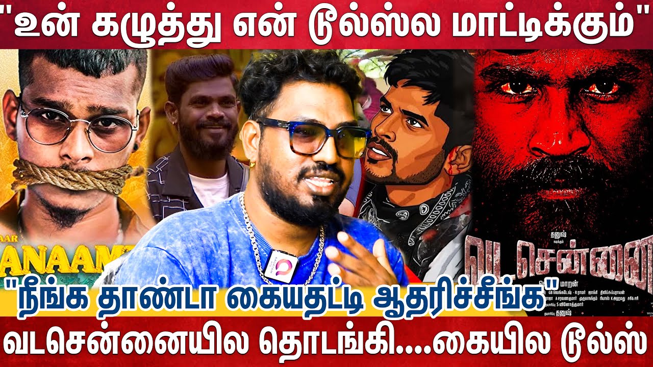 கானா வினோத் தான் அத எதிர்த்ததே - கானா ரவுடி புள்ளிங்கோ பாட்டா?