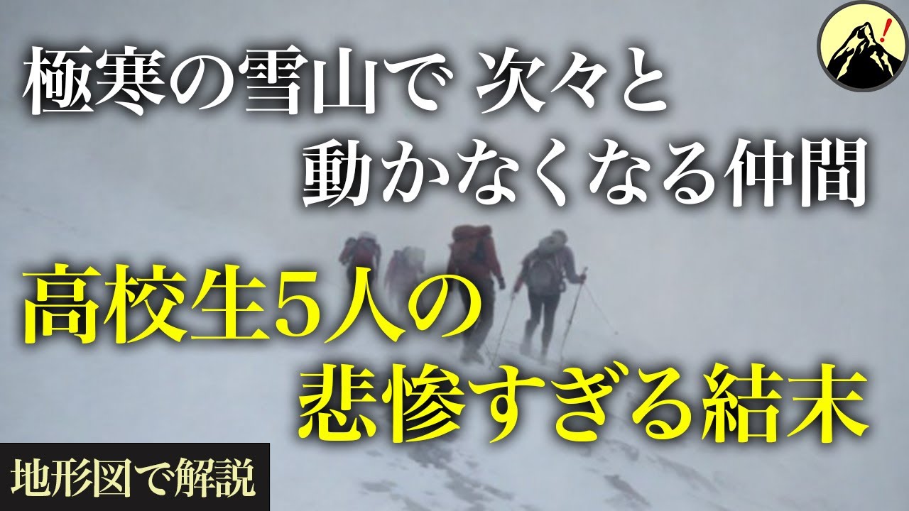 虚偽の届け出を提出し、雪山登山に挑んだ高校山岳部→5人遭難し、最悪な結末に…「岩木山遭難事故」【地形図から解説】