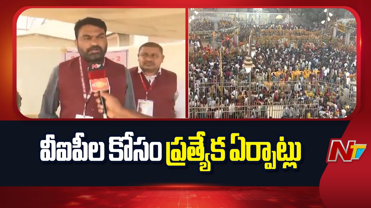 Protocol Team Speacial Arrangements For VIP's At Medaram Jatharam | NTV Telugu