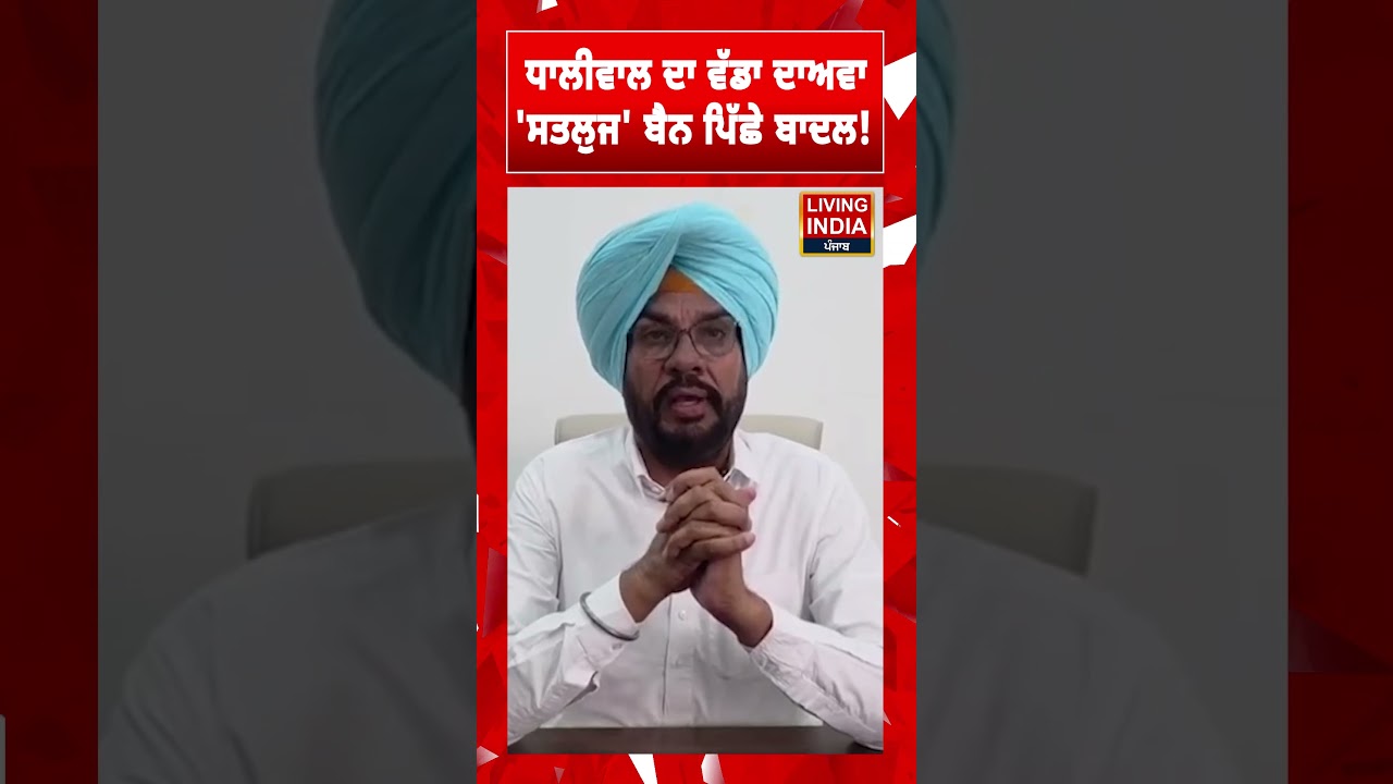 Kuldeep Singh Dhaliwal ਦਾ ਵੱਡਾ ਦਾਅਵਾ 'Satluj' ਬੈਨ ਪਿੱਛੇ Badal ! Jaswant Singh Khalra | AAP Punjab