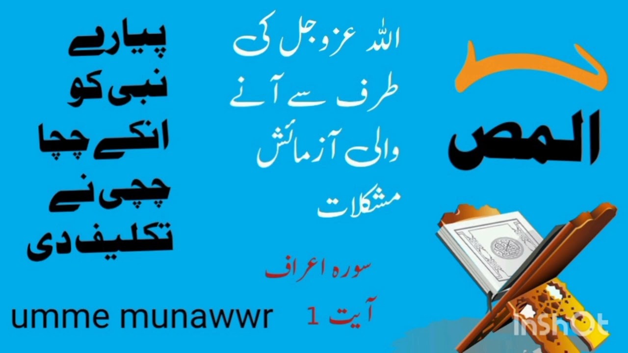 Alf lam mim suad allha ki trf sy aany wali aazmaesh 