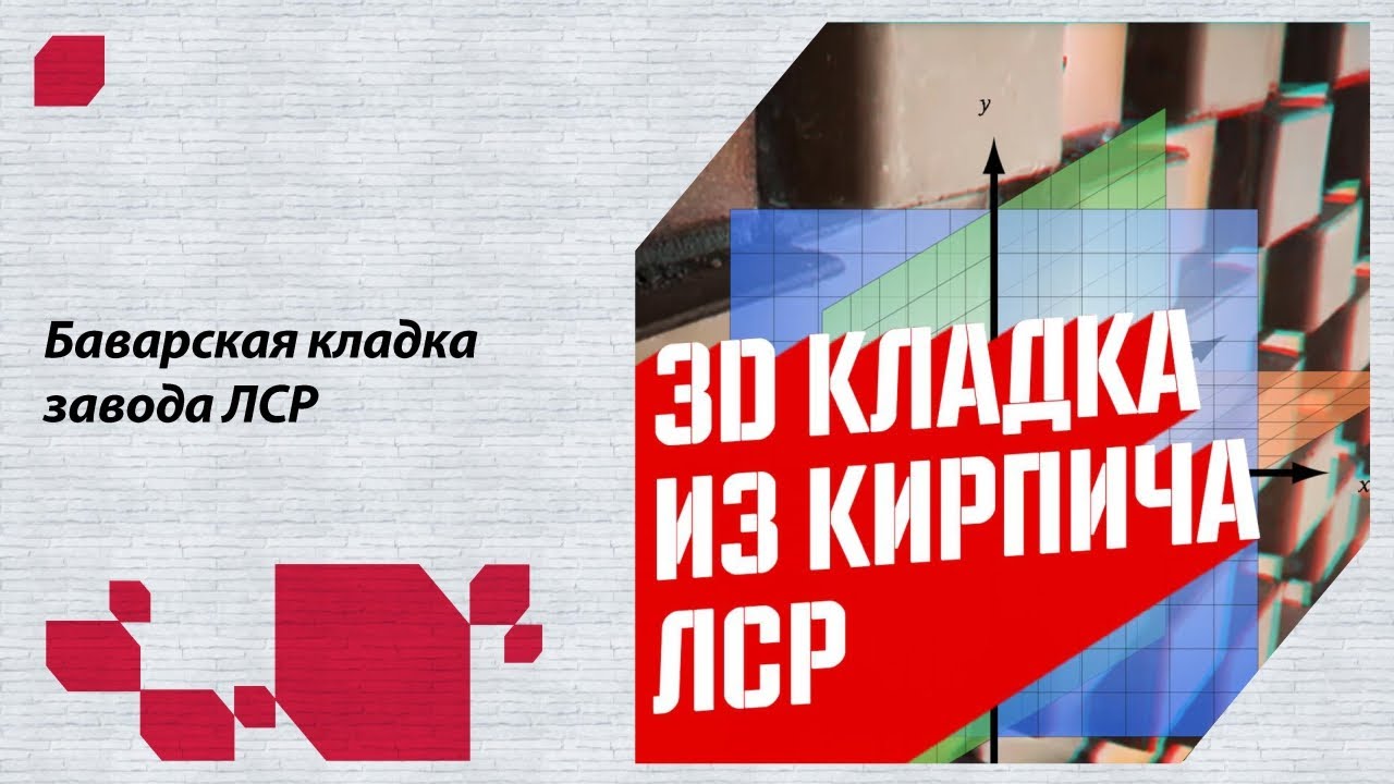 Кладка фасада 3D. Облицовочный кирпич 