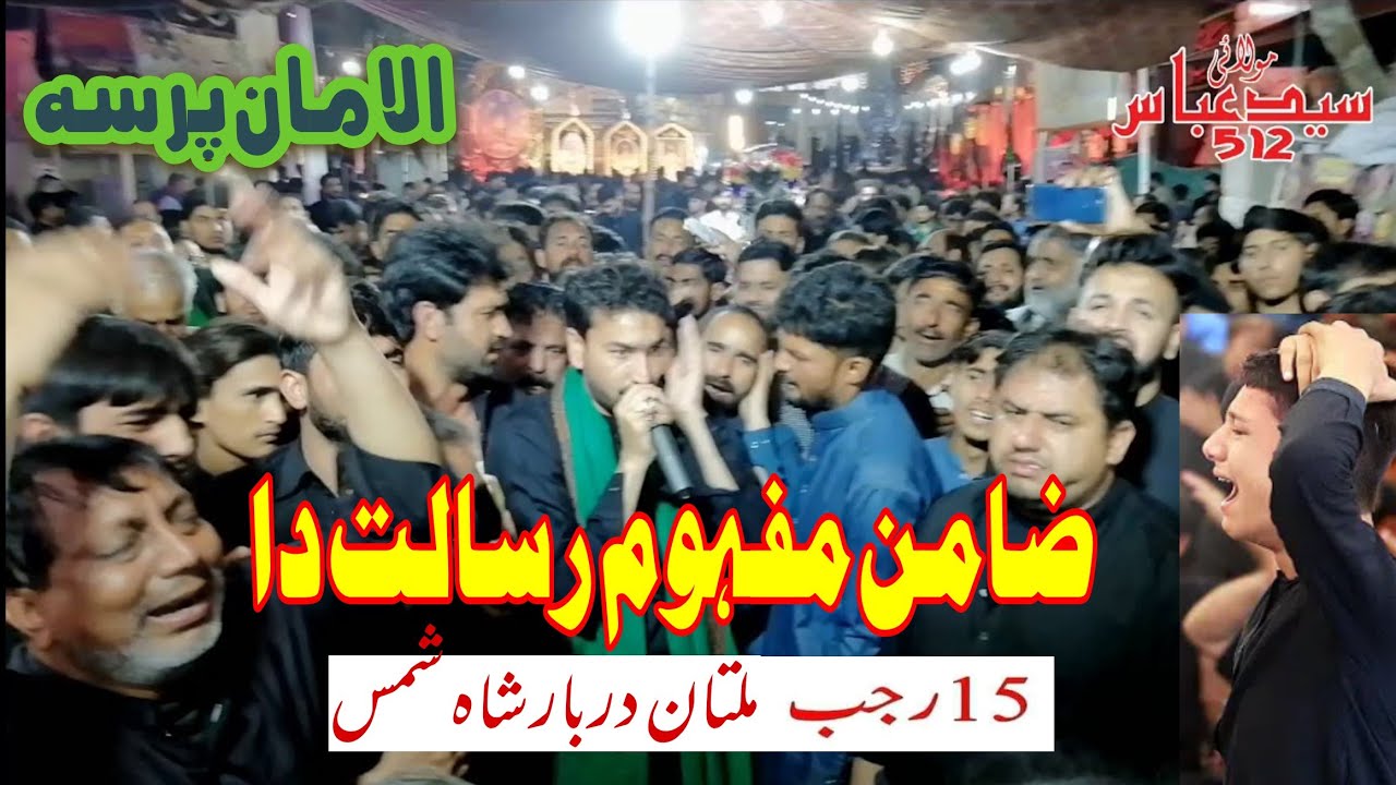 Zamin Mafahom | 15 Rajab 2021 | Multan Darbar Shah Shams | Syed Abbas Haider