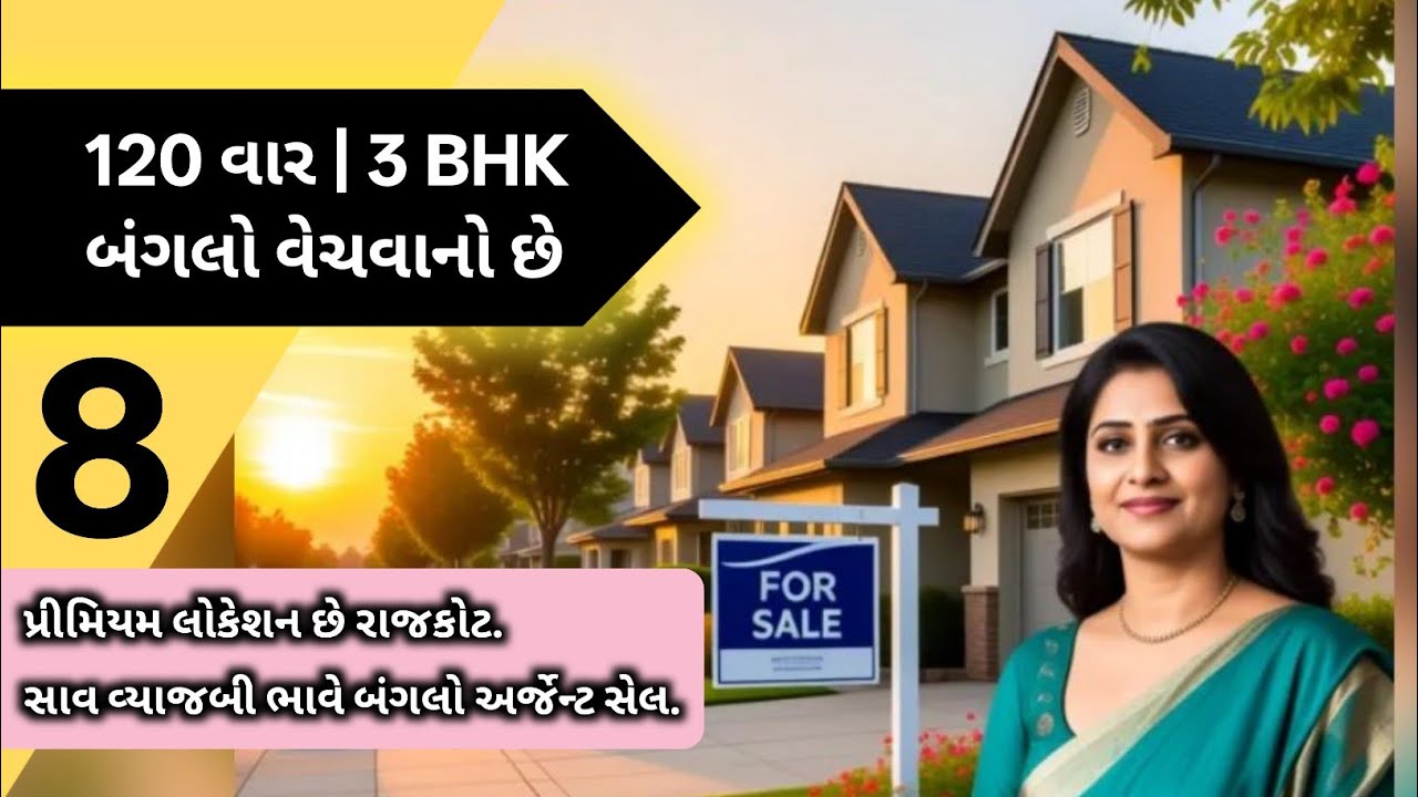 120 વારનો બંગલો અર્જેન્ટ સેલ રાજકોટ | Dream Home in Rajkot! 3 BHK Furnished Bungalow for Urgent Sale