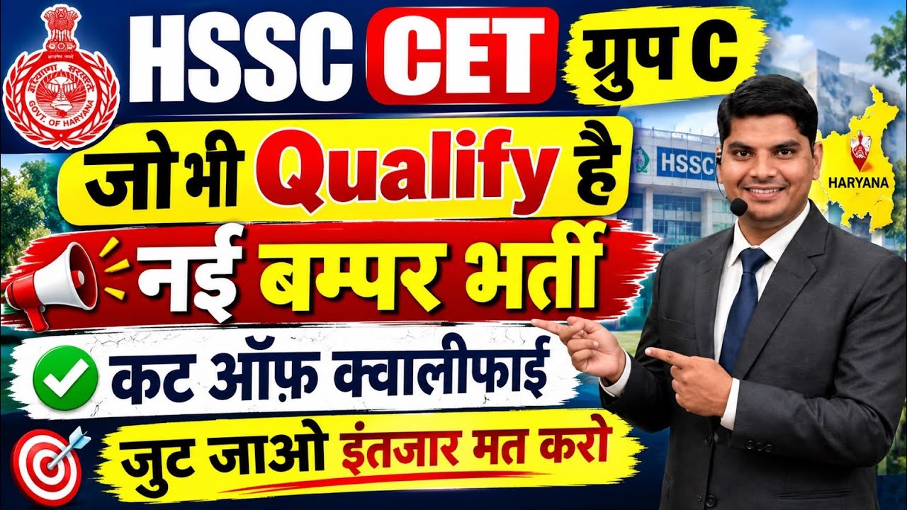 HSSC CET Qualify New Big Bharti 2026 | Haryana CET Group C Qualify | HSSC CET Qualify New Jobs 2026