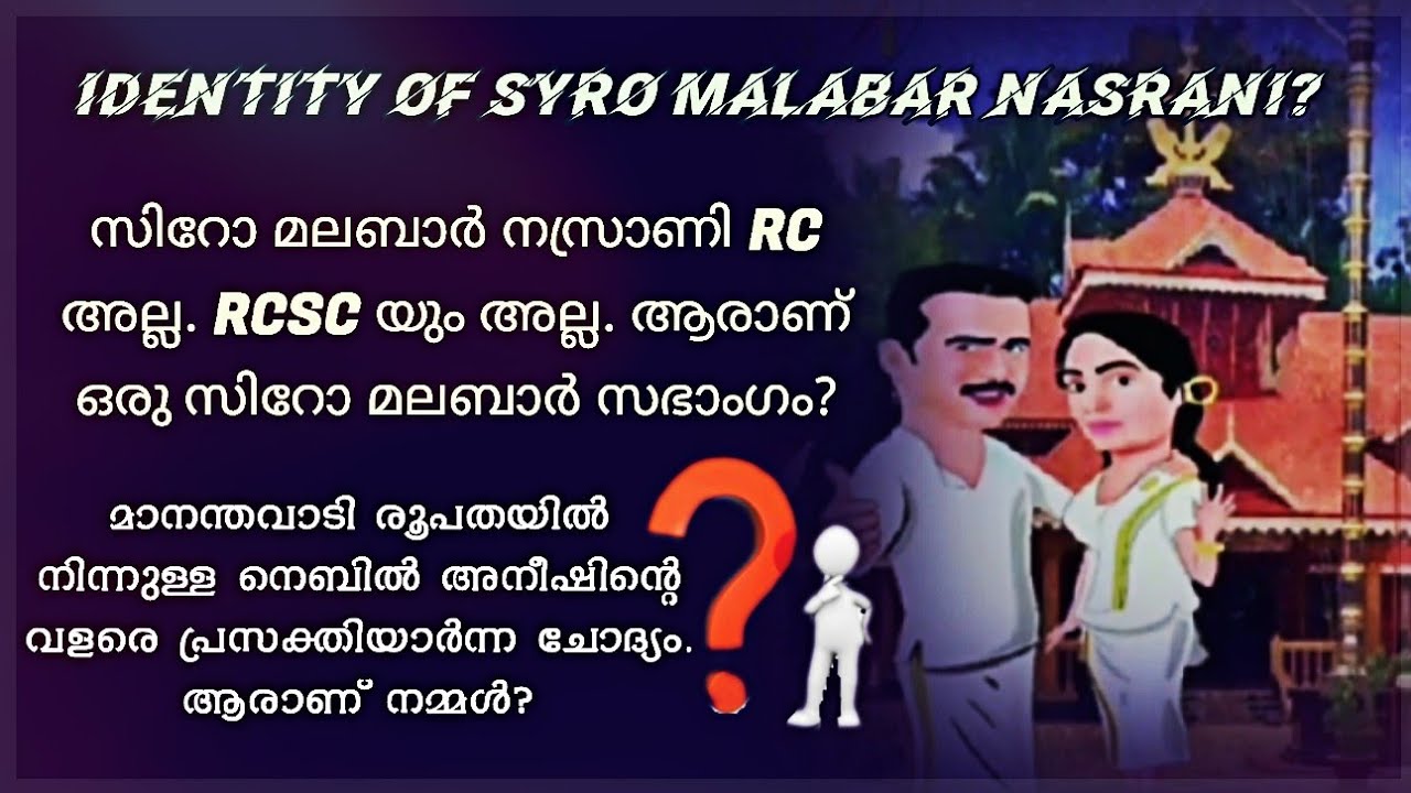ആരാണ് സിറോ മലബാർ നസ്രാണി? |  RC or RCSC? | Identity of Syro Malabar Catholic? | Fr. James