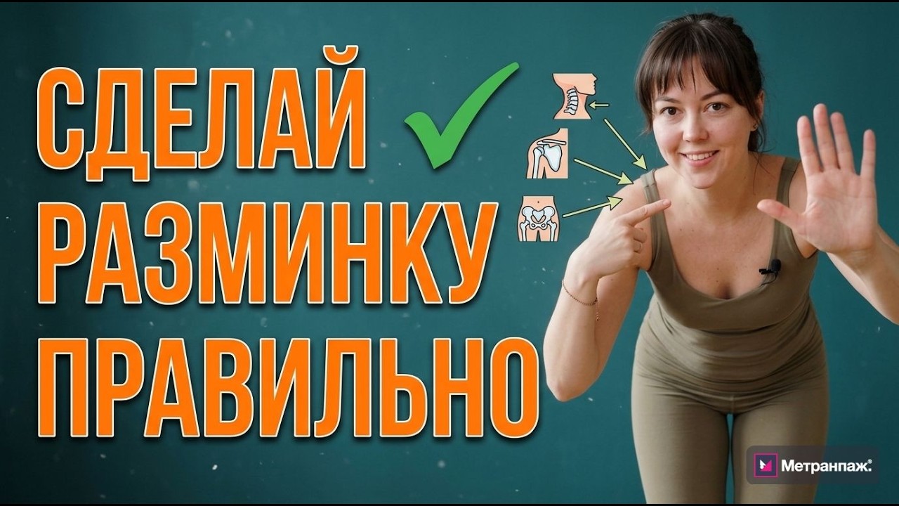 Универсальная разминка йогов