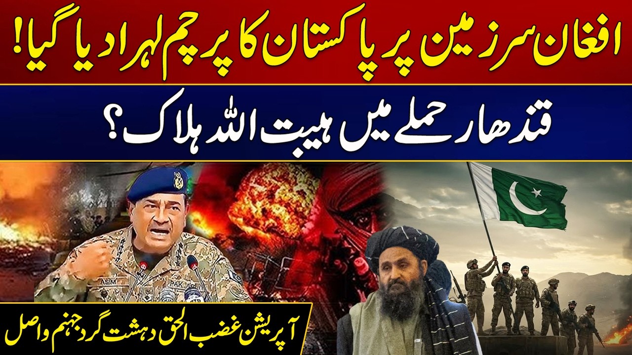 Pakistani Flag Was Hoisted On Afghan Soil | Must Watch | City 21