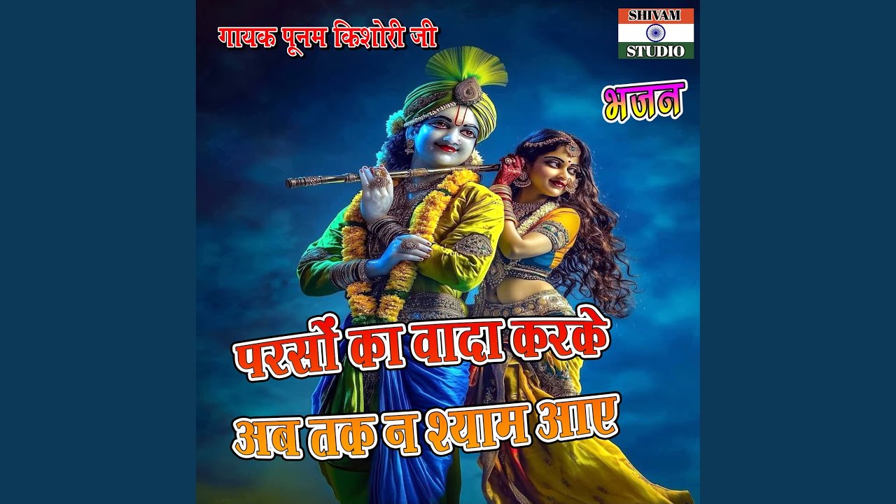 Parso Ka Vada Karke Abtak Na Shiyam Aaye